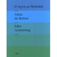 Η Τέχνη Ως Θεραπεία - Alain de Botton