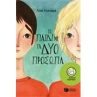 Το Παιδί Με Τα Δύο Πρόσωπα - Λίνα Λυχναρά