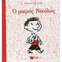 Ο Μικρός Νικόλας - Ρενέ Γκοσιννύ