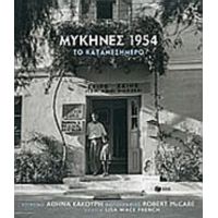 Μυκήνες 1954