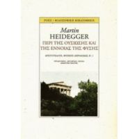 Περί Της Ουσίωσης Και Της Έννοιας Της Φύσης - Martin Heidegger