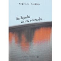 Να Θυμηθώ Να Μην Υποταχθώ... - Άνοιξη Τσιάπα - Χασιρτζόγλου