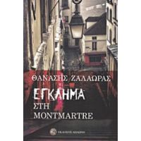 Έγκλημα Στο Montmartre - Θανάσης Ζαλαώρας