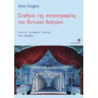Σταθμοί Της Σκηνογραφίας Του Δυτικού Θεάτρου - Anne Surgers