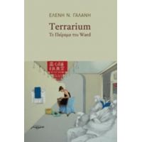 Terrarium - Ελένη Ν. Γαλάνη