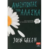 Αναζητώντας Την Αλάσκα - John Green