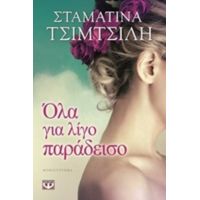 Όλα Για Λίγο Παράδεισο - Σταματίνα Τσιμτσιλή