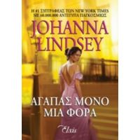 Αγαπάς Μόνο Μια Φορά - Johanna Lindsey