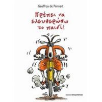 Πρέπει Να Ελευθερώσω Το Παιδί
