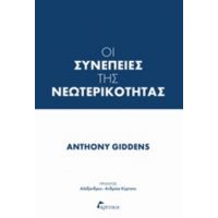 Οι Συνέπειες Της Νεωτερικότητας - Anthony Giddens