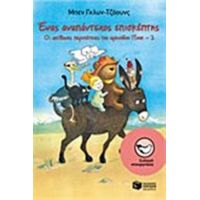 Ένας Αναπάντεχος Επισκέπτης - Μπεν Γκλυν-Τζόουνς