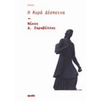 Η Κυρά Δέσποινα - Νίκος Δ. Ζαραβέλλας