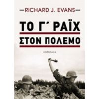Το Γ΄ Ράιχ Στον Πόλεμο - Richard J. Evans