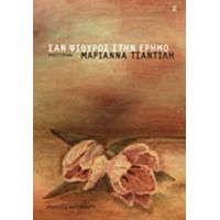 Σαν Ψίθυρος Στην Έρημο - Μαριάννα Τσαντίλη