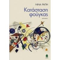 Κατάσταση Φούγκας - Νίνα Ράπη