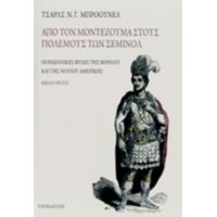 Από Τον Μοντεζούμα Στους Πολέμους Των Σεμινόλ - Τσαρλς Ν.Γ. Μπρόουνελ