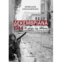 Δεκεμβριανά 1944 - Μενέλαος Χαραλαμπίδης