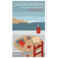 Οι Αποκλεισμένοι - Μαρία Σούμπερτ