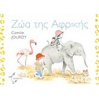 Ζώα Της Αφρικής - Camille Jourdy