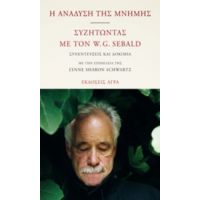 Η Ανάδυση Της Μνήμης. Συζητώντας Με Τον W.G. Sebald - W. G. Sebald