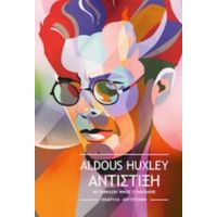 Αντίστιξη - Aldous Huxley