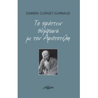Το Πράττειν Σύμφωνα Με Τον Αριστοτέλη - Damien Clerget - Gurnaud