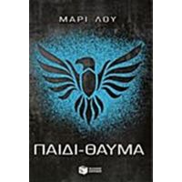 Παιδί-θαύμα - Μαρί Λου