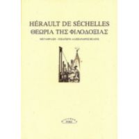 Θεωρία Της Φιλοδοξίας - Hérault de Séchelles