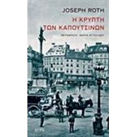 Η Κρύπτη Των Καπουτσίνων - Joseph Roth