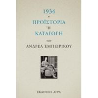 1934. Προϊστορία Ή Καταγωγή - Ανδρέας Εμπειρίκος