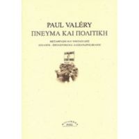 Πνεύμα Και Πολιτική - Paul Valéry