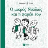 Ο Μικρός Νικόλας Και Η Παρέα Του - Goscinny