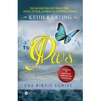 Το Φως - Keidi Keating