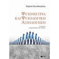 Ψυχομετρία Και Ψυχολογική Αξιολόγηση - Καρίνα Κουλάκογλου