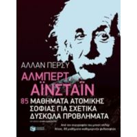 Άλμπερτ Αϊνστάιν - Άλλαν Πέρσυ