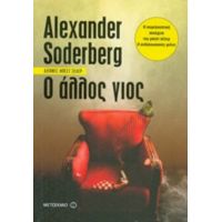 Ο Άλλος Γιος - Alexander Söderberg