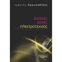 Βασικές Αρχές Ηλεκτροτεχνίας - Ιωάννης Προυσαλίδης