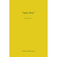 Sexy Boy - Ε. Λ.