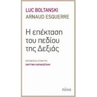 Η Επέκταση Του Πεδίου Της Δεξιάς - Luc Boltanski
