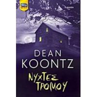 Νύχτες Τρόμου - Dean Koontz