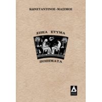 Επεα Έτυμα - Κωνσταντίνος - Μάξιμος