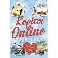 Κορίτσι Online