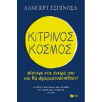 Κίτρινος Κόσμος - Εσπινόσα Αλμπέρτ