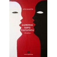 Δαίμονας Χωρίς Ταυτότητα - Άτη Σολέρτη