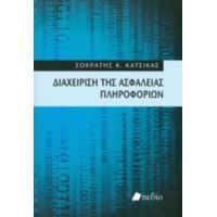 Διαχείριση Της Ασφάλειας Πληροφοριών - Σωκράτης Κ. Κάτσικας