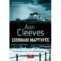 Σιωπηλοί Μάρτυρες - Ann Cleeves