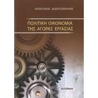 Πολιτική Οικονομία Της Αγοράς Εργασίας - Απόστολος Δεδουσόπουλος