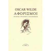 Αφορισμοί - Oscar Wilde