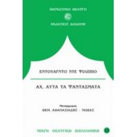 Αχ, Αυτά Τα Φαντάσματα - Εντουάρντο Ντε Φιλίππο