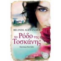 Το Ρόδο Της Τοσκάνης - Belinda Alexandra